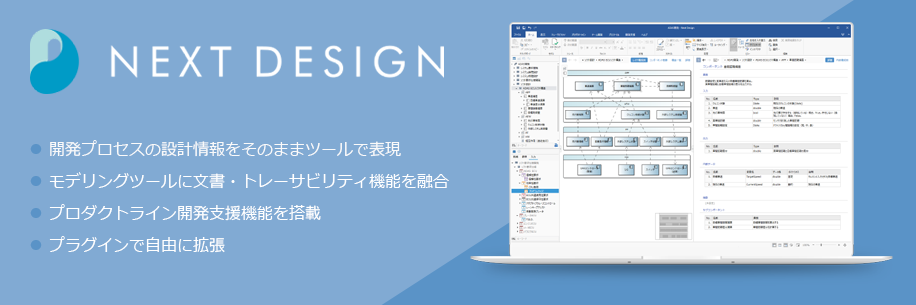 DTSインサイトがデンソークリエイト開発の次世代ソフト設計ツール「Next Design」の取り扱い開始