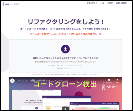 Siderがバグの原因となる重複コードを検知・評価する独自機能を大幅拡大