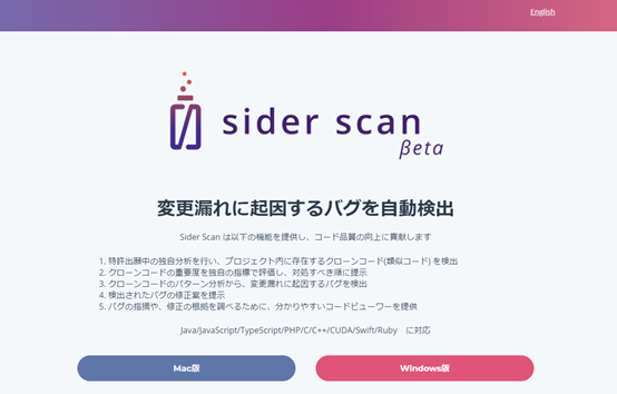 Siderが重複コードの分析で“バグ”を検知する「Sider Scan」をベータリリース