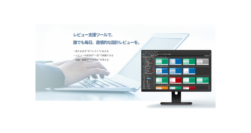 デンソークリエイトが設計レビュー支援ツール「Lightning Review」新バージョンリリース