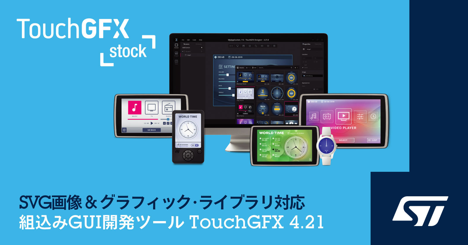 STマイクロエレクトロニクスがSTM32マイコンによる組込みGUI開発の簡略化・加速に貢献する開発ツール「TouchGFX」の最新バージョン発表
