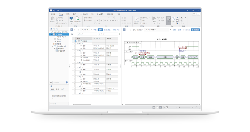 デンソークリエイトがGit連携の強化やタイミングチャート・状態遷移表にも対応したシステム・ソフトウェア設計ツール「Next Design V3」をリリース