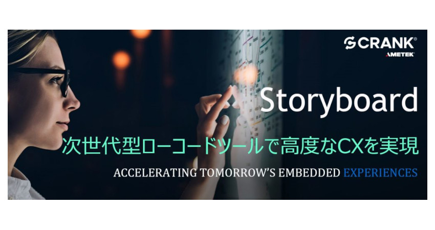 エスディーテックと大阪エヌデーエスがStoryboard利用者向けサービスの提供で協業