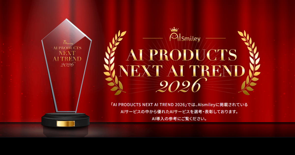 アイスマイリーが「AIsmiley AI PRODUCTS AWARD 2026」主要12部門のグランプリ発表
