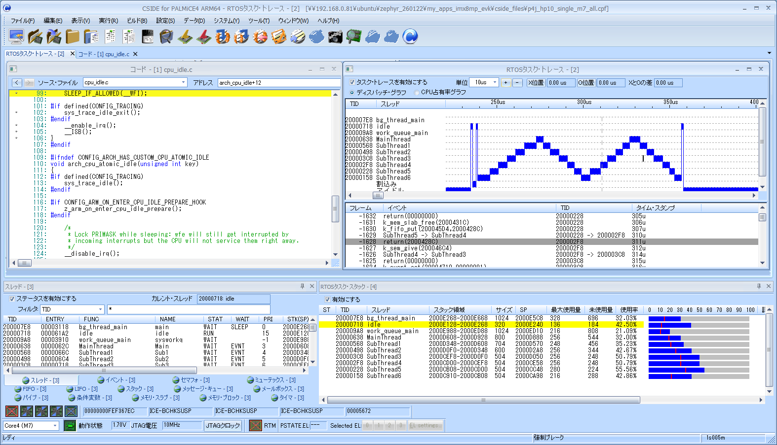 RTOSのスレッド挙動を可視化　組込み向けデバッガ「PALMiCE4」、Zephyr RTOSに対応